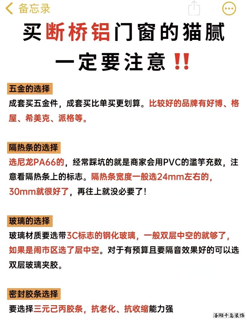 洛陽裝修做工哪家好？8步換窗必備攻略